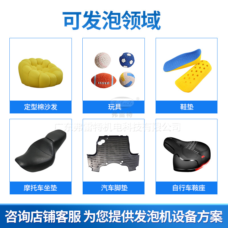 發(fā)泡機設備